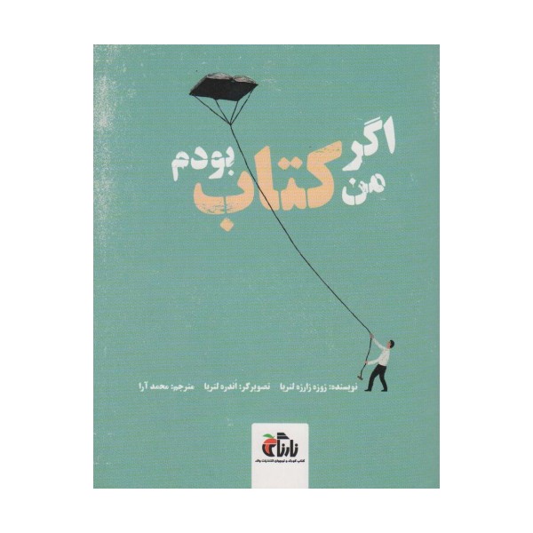 اگر من کتاب بودم (گلاسه)