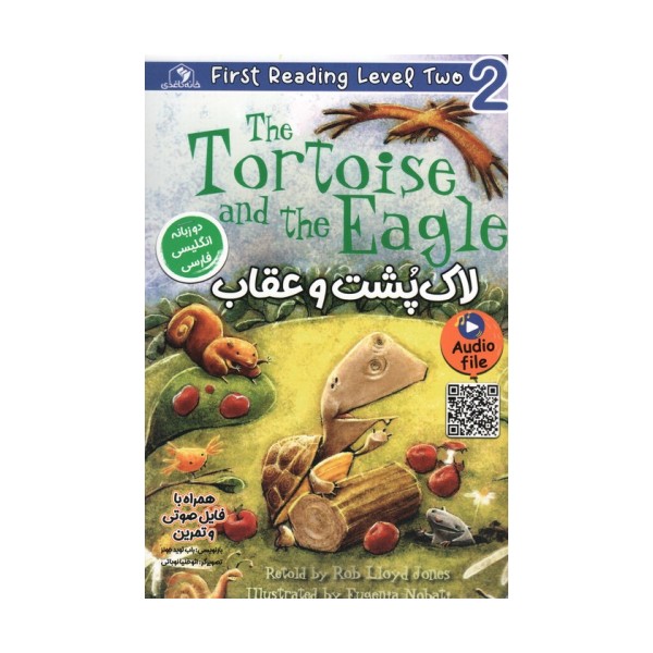 لاک پشت و عقاب (THE TORTOISE AND THE EAGLE)