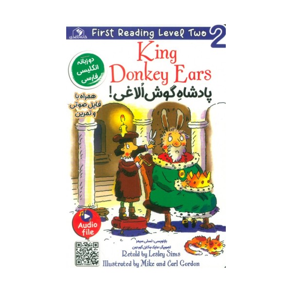 پادشاه گوش الاغی! (KING DONKEY EARS)،(2زبانه)