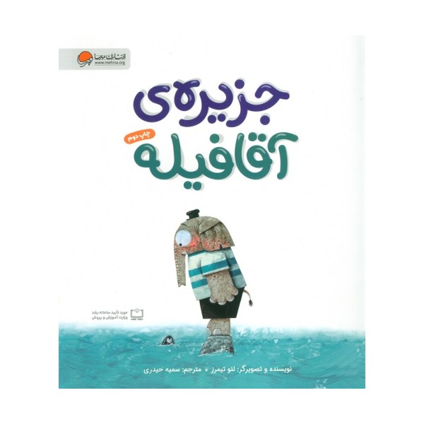 جزیره ی آقا فیله (گلاسه)