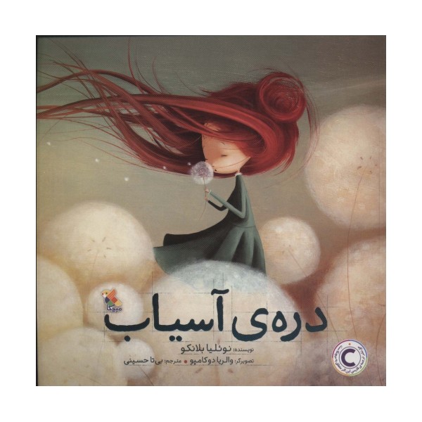 دره ی آسیاب (گلاسه)