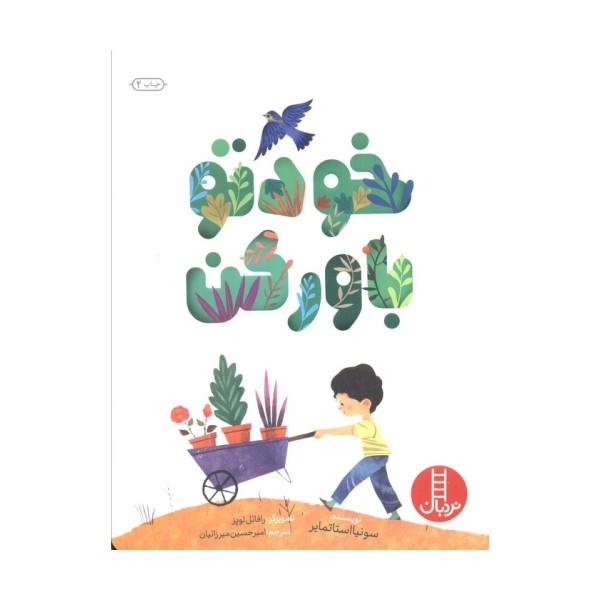 خودتو باورکن (گلاسه)
