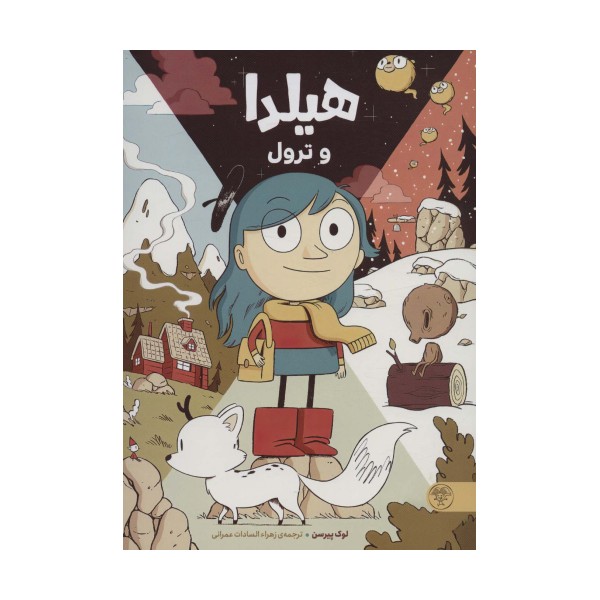 هیلدا و ترول (کمیک استریپ)،(گلاسه)