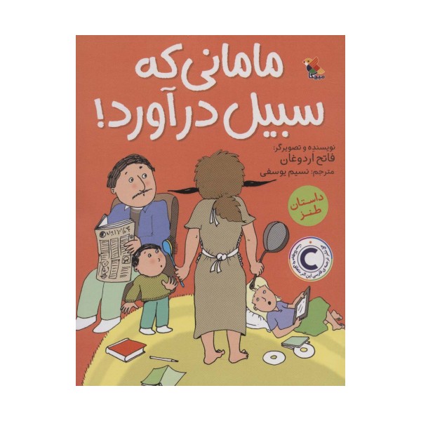 مامانی که سبیل درآورد!