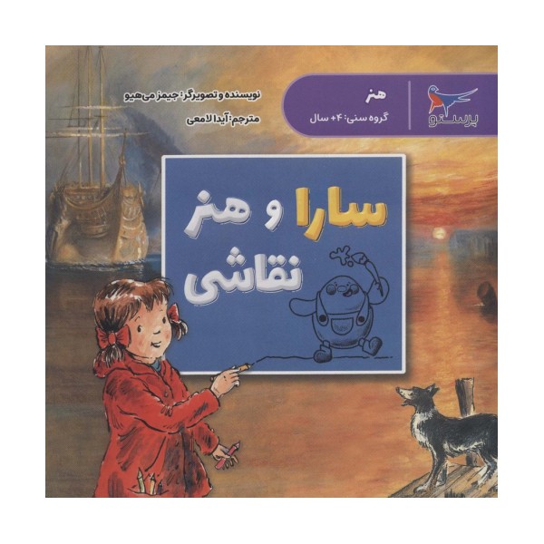 سارا و هنر نقاشی (هنر)،(گلاسه)