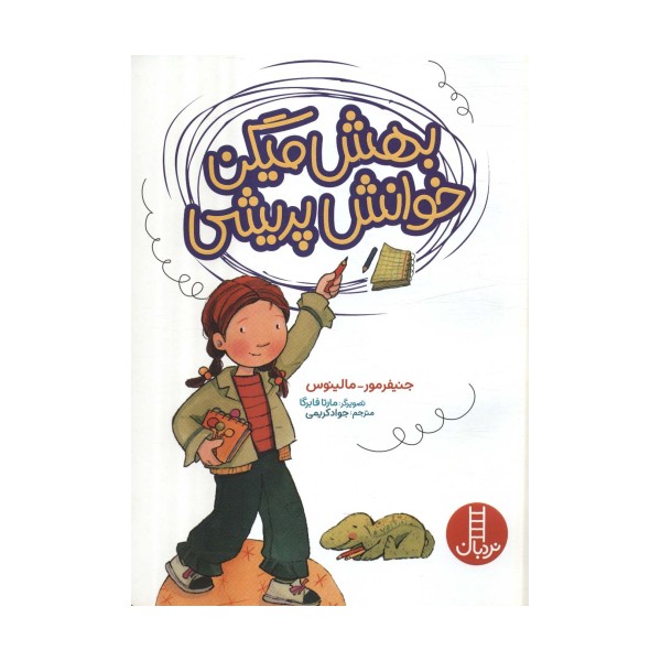بهش میگن خوانش پریشی (گلاسه)
