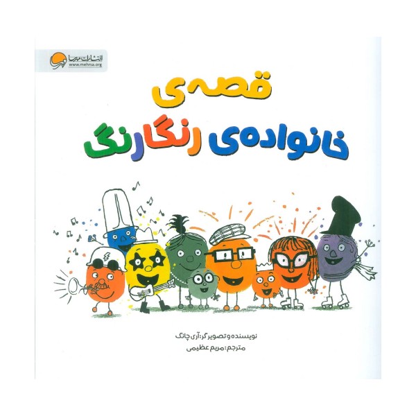 قصه های خانواده ی رنگارنگ (گلاسه)