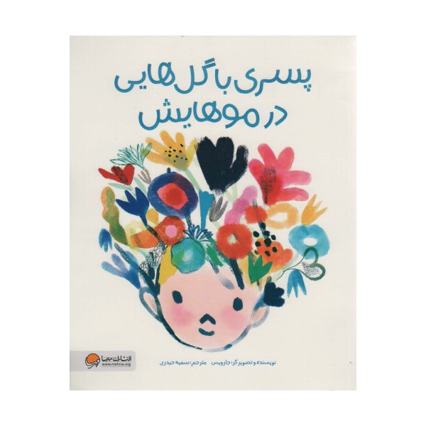 پسری با گل هایی در موهایش (گلاسه)