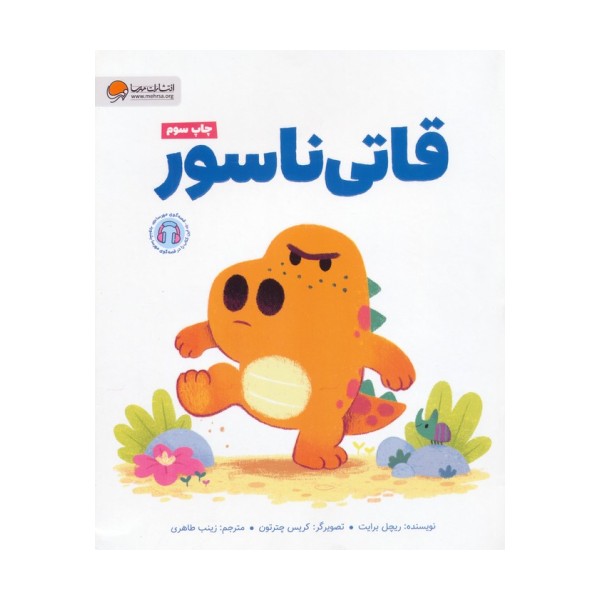 قاتی ناسور (گلاسه)