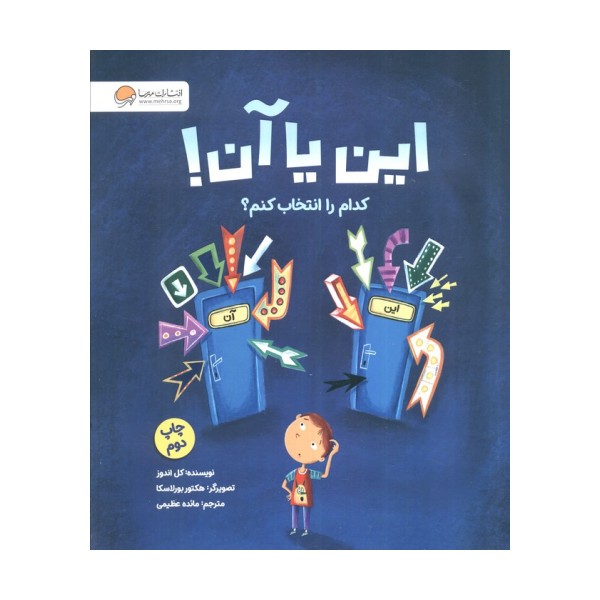 این یا آن! کدام را انتخاب کنم؟ (گلاسه)