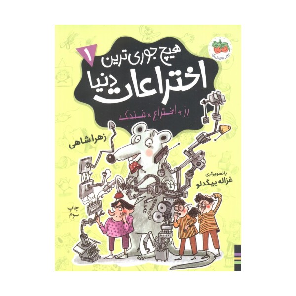 هیچ جوری ترین اختراعات دنیا 1 (رز+اختراع×فندک)