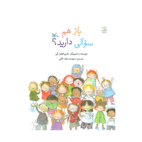 باز هم سوالی دارید؟