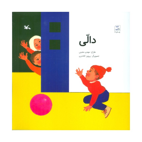 دالی