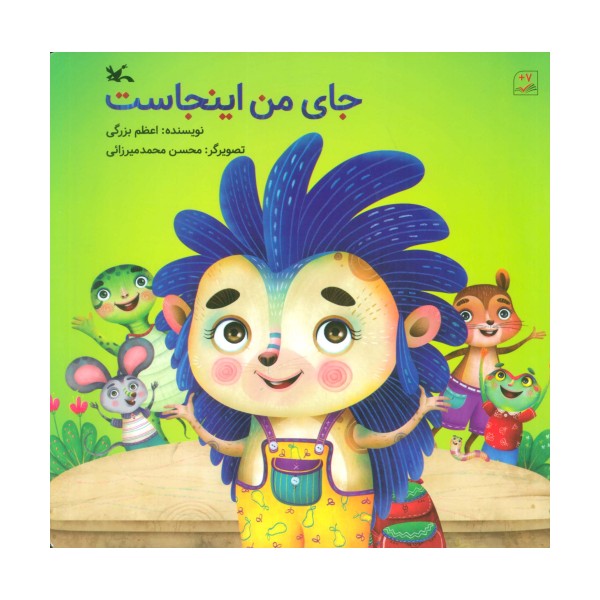 جای من اینجاست (گلاسه)