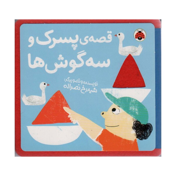 کتاب نمدی قصه ی پسرک و سه گوش ها