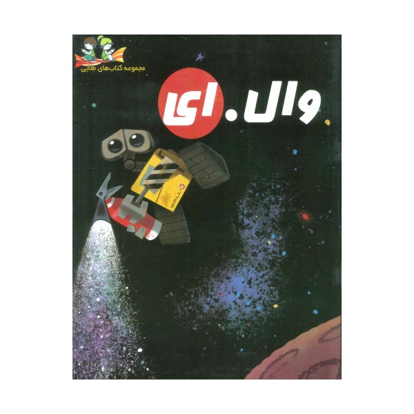 وال.ای (گلاسه)