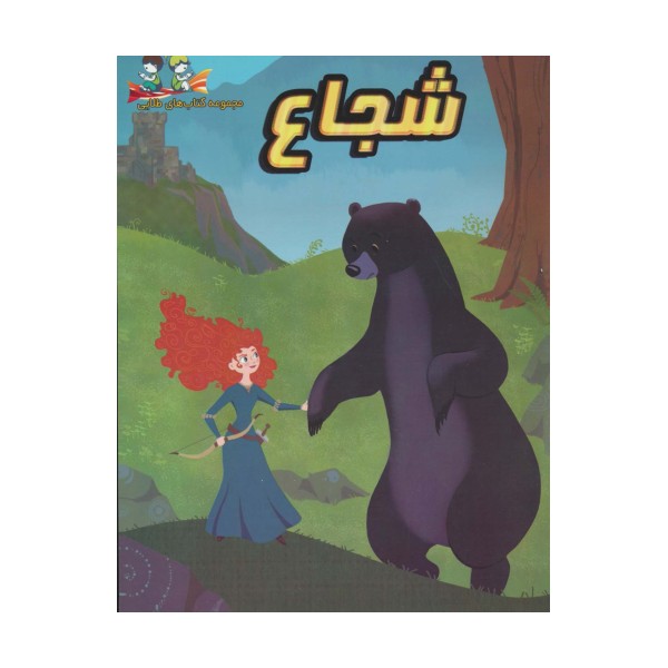 شجاع (گلاسه)