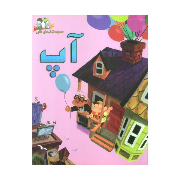 آپ (گلاسه)