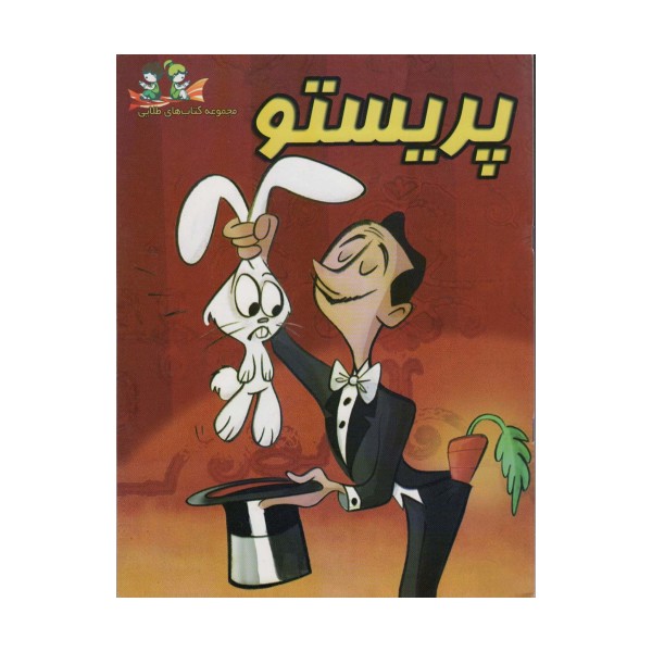 پریستو (گلاسه)
