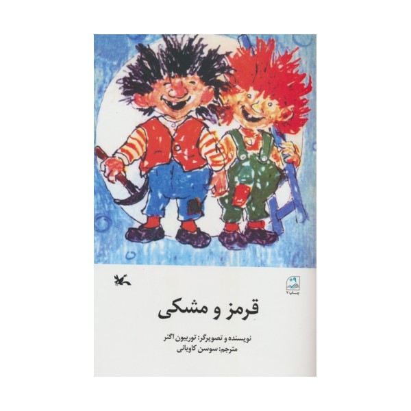 قرمز و مشکی