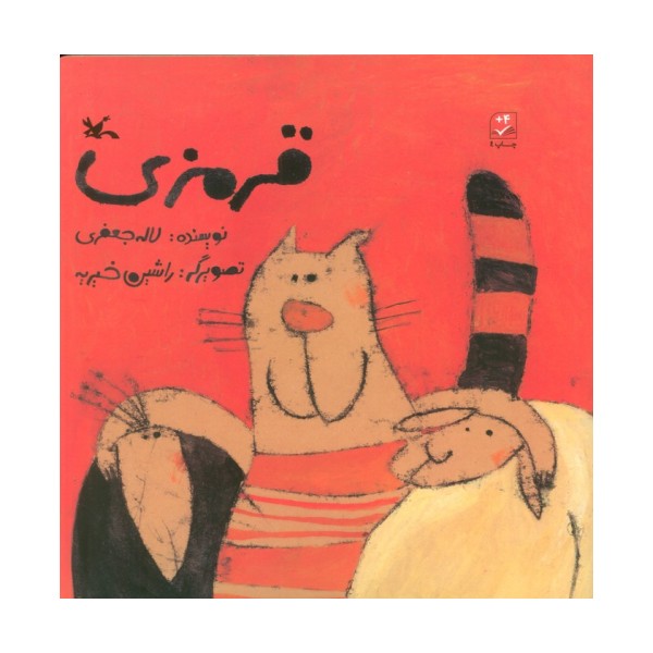 قرمزی