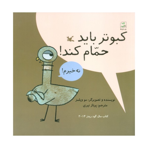 کبوتر باید حمام کند!