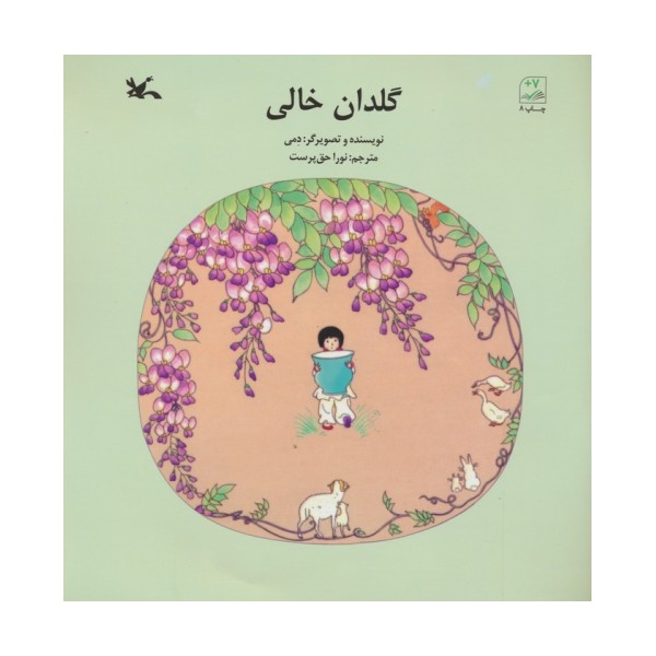 گلدان خالی