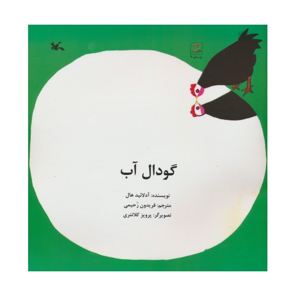 گودال آب