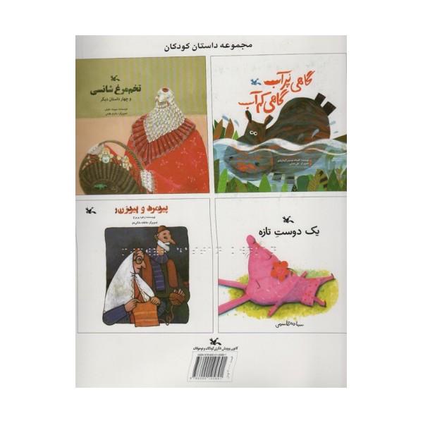 مجموعه داستان کودکان (مناسب نابینایان)،(سیمی)