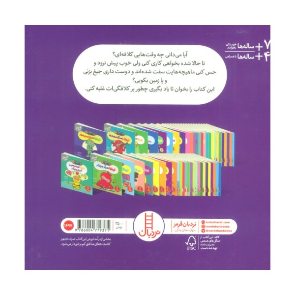 نینجا دیگر کلافه نیست (فوت و فن زندگی)،(گلاسه)