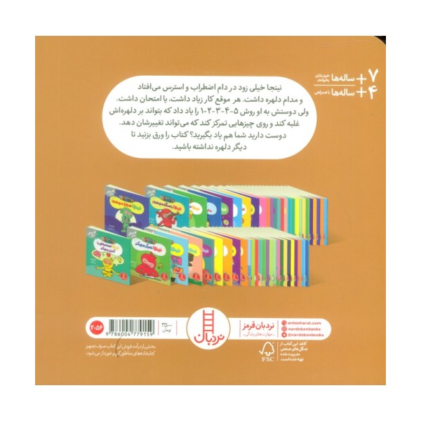 نینجا دیگر استرس ندارد (فوت و فن زندگی)،(گلاسه)