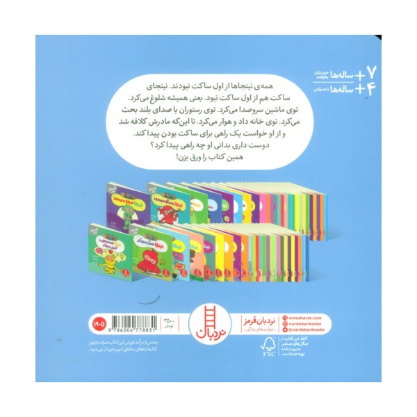 نینجا دیگر شلوغ نمی کند (فوت و فن زندگی)،(گلاسه)
