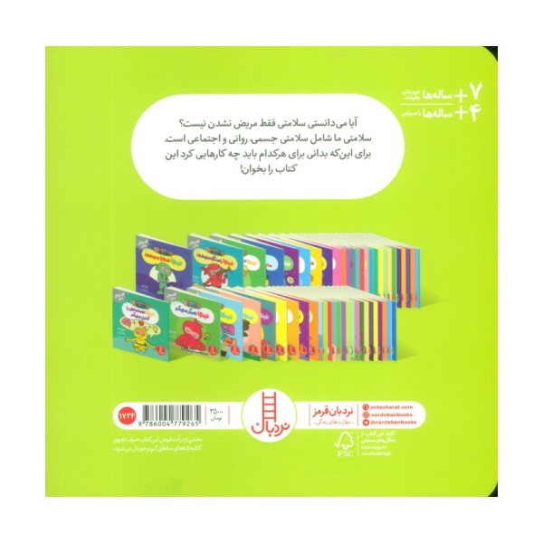 نینجا و مثلث سلامتی (فوت و فن زندگی)،(گلاسه)
