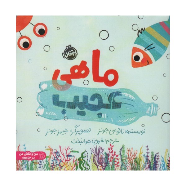 ماهی عجیب (گلاسه)