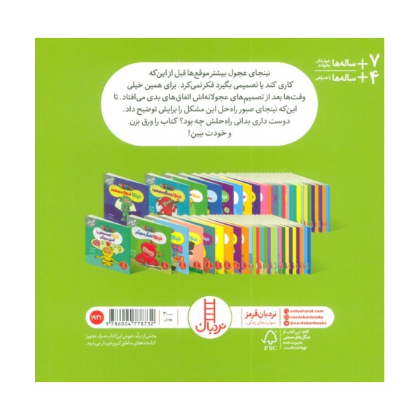 نینجا دیگر بی فکر نیست (فوت و فن زندگی)،(گلاسه)