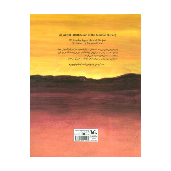 والعادیات