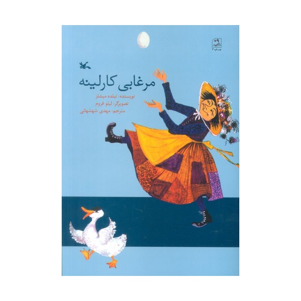 مرغابی کارلینه