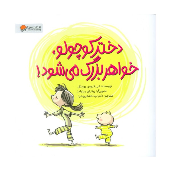 دختر کوچولو،خواهر بزرگ می شود! (گلاسه)