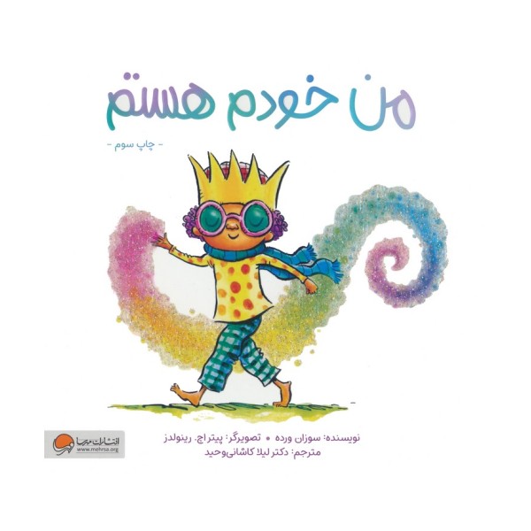 من خودم هستم (گلاسه)