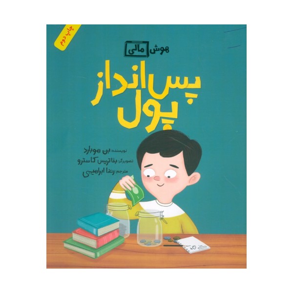 پس انداز پول (هوش مالی)،(گلاسه)