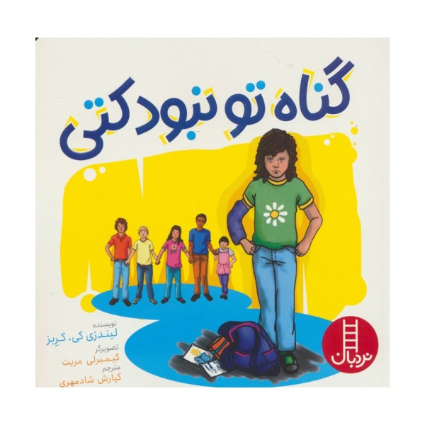 گناه تو نبود کتی (گلاسه)