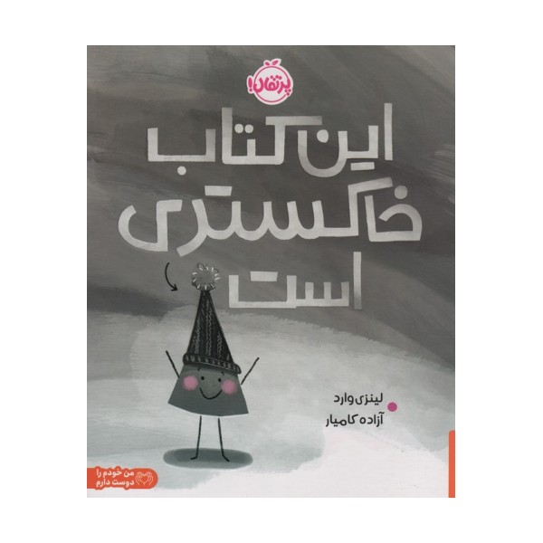 این کتاب خاکستری است (گلاسه)
