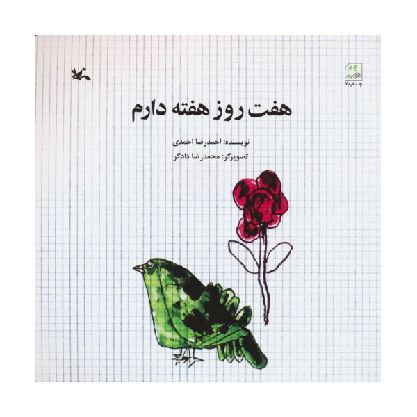 هفت روز هفته دارم