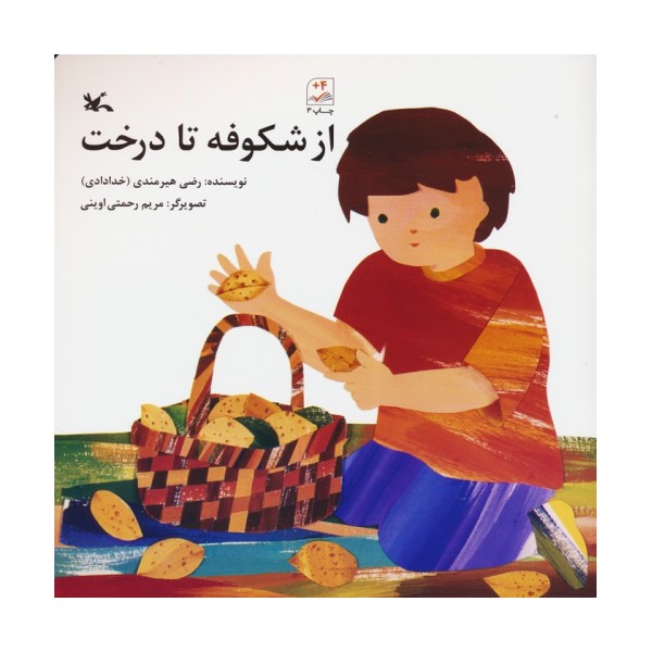از شکوفه تا درخت