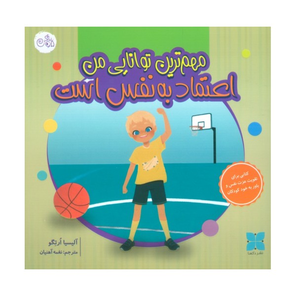 مهم ترین توانایی من اعتماد به نفس است (گلاسه)