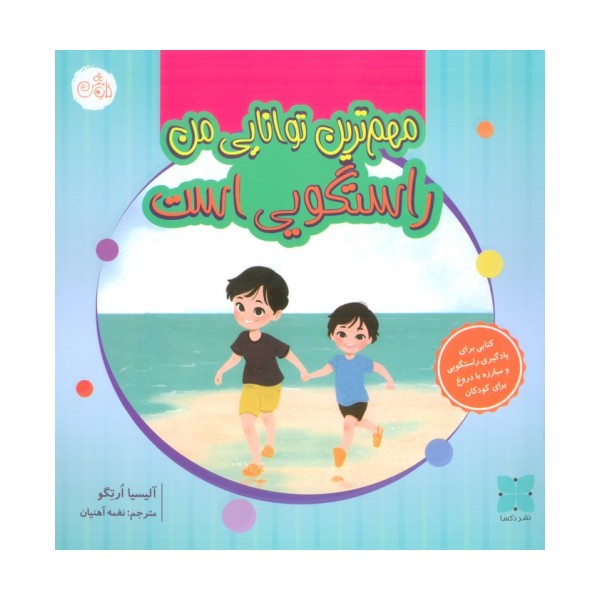مهم ترین توانایی من راستگویی است (گلاسه)