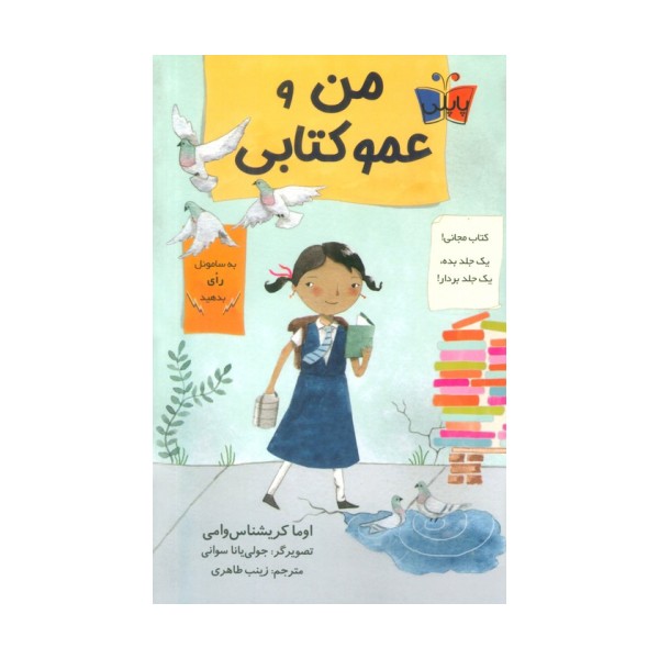 من و عمو کتابی