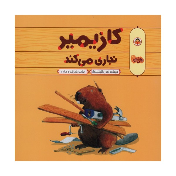کازیمیر نجاری می کند