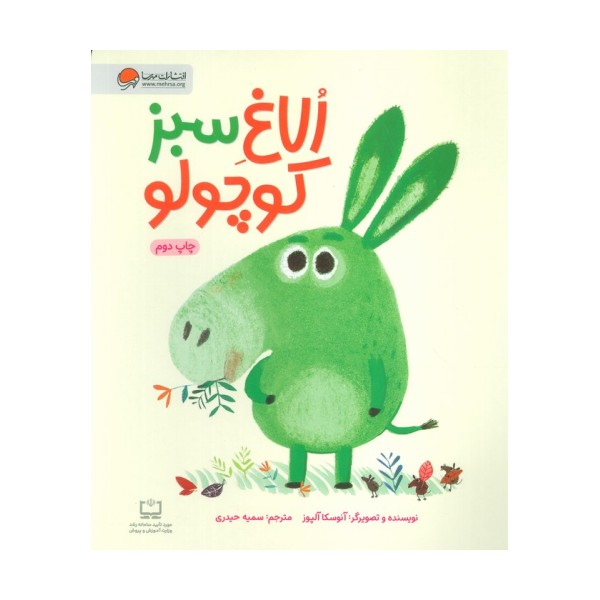 الاغ سبز کوچولو (گلاسه)