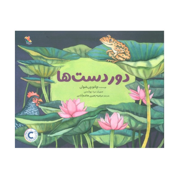 دوردست ها (گلاسه)